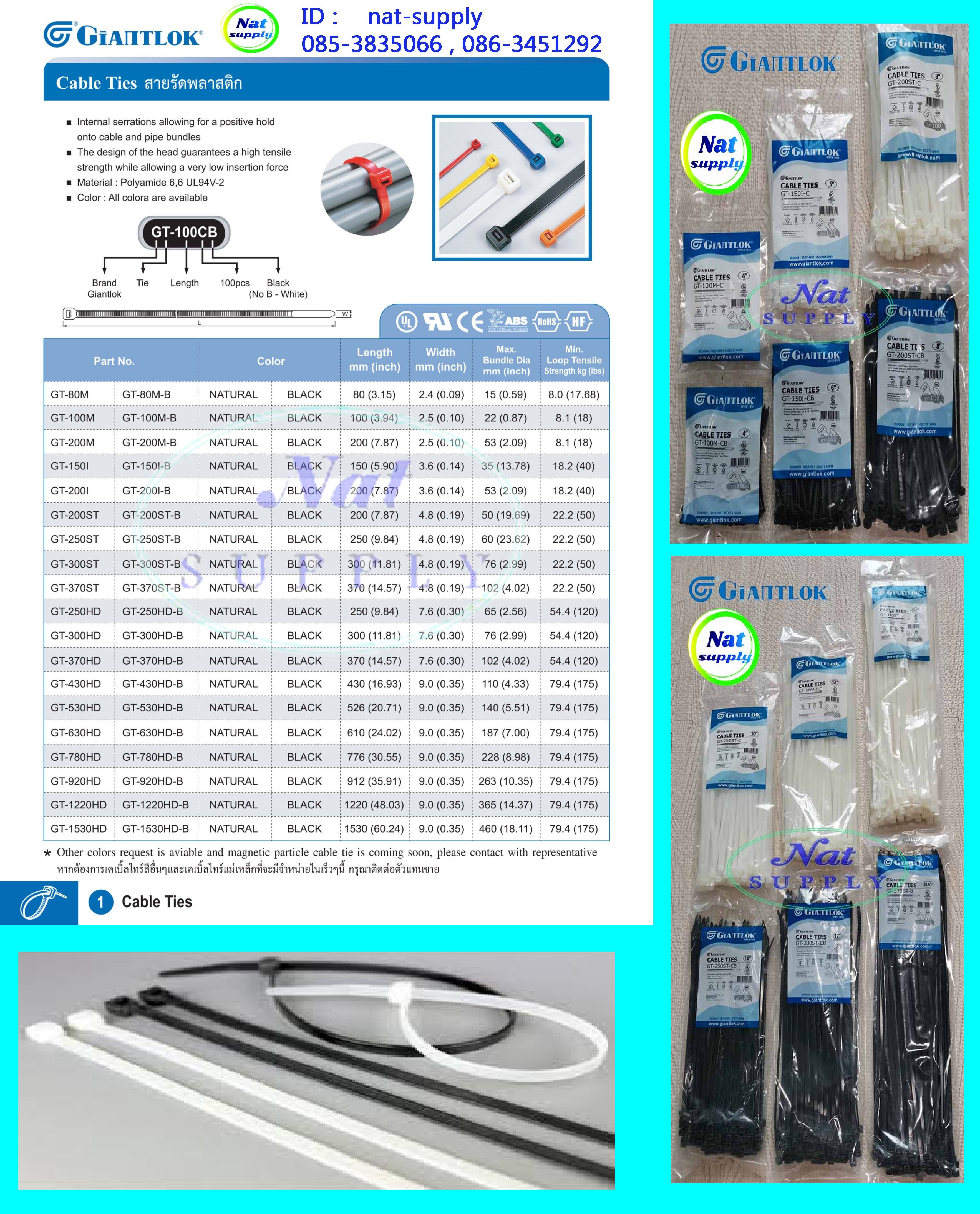 Cable ties เคเบิลไทร์ Nat Supply